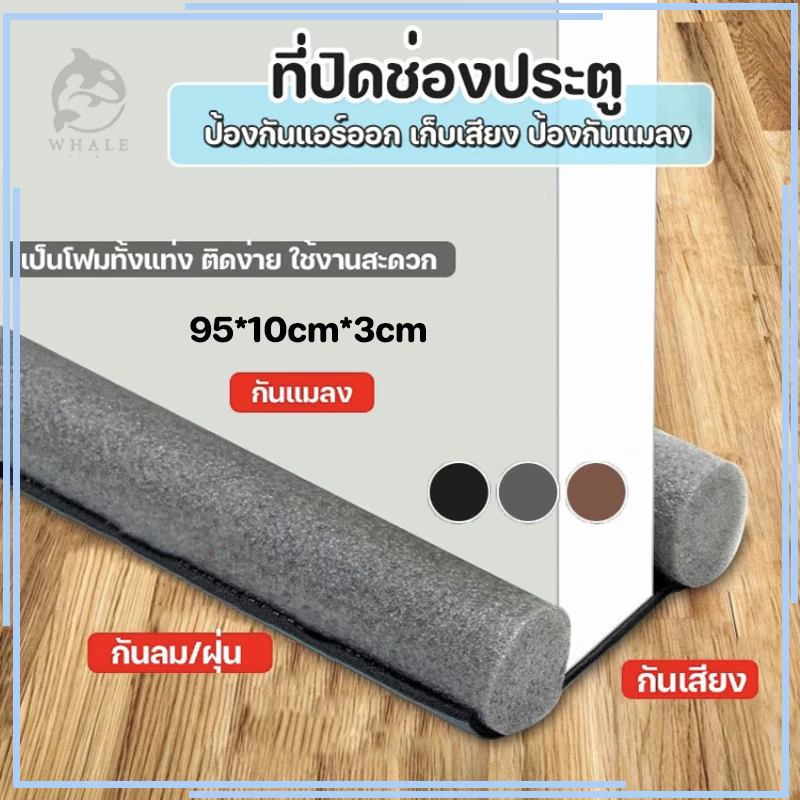 【1 ชิ้น/3 ชิ้น/5 ชิ้น】ที่ปิดช่องบานประตู คิ้วกั้นประตู ที่กั้นประตู กันฝุ่น กันแมลง กันแอร์ออก ป้องกันเสียง พร้อมส่ง