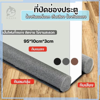 【1 ชิ้น/3 ชิ้น/5 ชิ้น】ที่ปิดช่องบานประตู คิ้วกั้นประตู ที่กั้นประตู กันฝุ่น กันแมลง กันแอร์ออก ป้องกันเสียง พร้อมส่ง