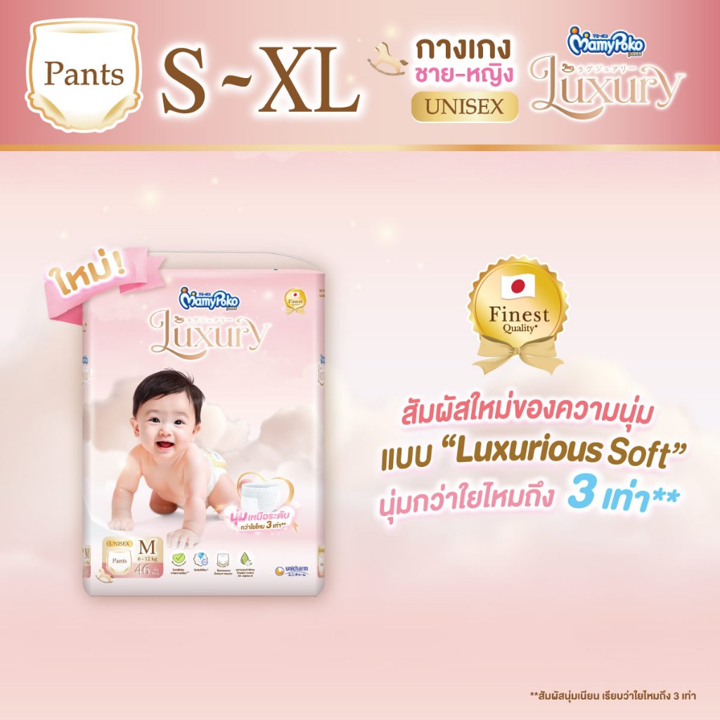 MamyPoko Pants Luxury มามี่โพโค กางเกงผ้าอ้อม ลักซ์ชัวรี่ ไซส์ S-XL
