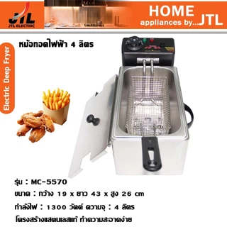 JTLหม้อทอด เตาทอดไฟฟ้า 4 ลิตร ครบ จบ ทุกเมนู ใช้ความร้อนสม่ำเสมอ ทอดเร็ว ปรับอุณหภูมิได้ถึง 200 °C