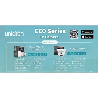 Uniarch กล้องวงจรปิด 2MP Mini Fixed Bullet Network Camera รุ่น IPC-B132-AF28(40)-ECO รองรับไฟแบบ POE