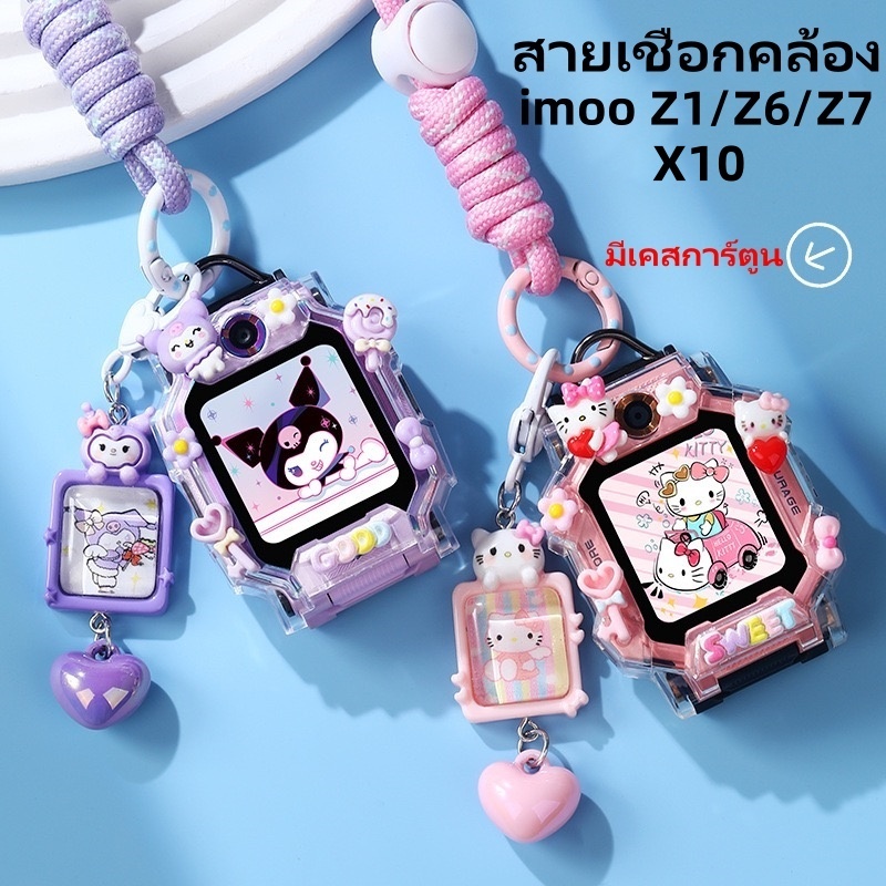 สายเชือกคล้องนาฬิกา imoo รุ่น Z1 / Z6 / Z7/X10 ป้องกันการสูญหาย การ์ตูนสายนาฬิกาข้อมือ ป้องกัน สายคล้องคอimoo watch X10