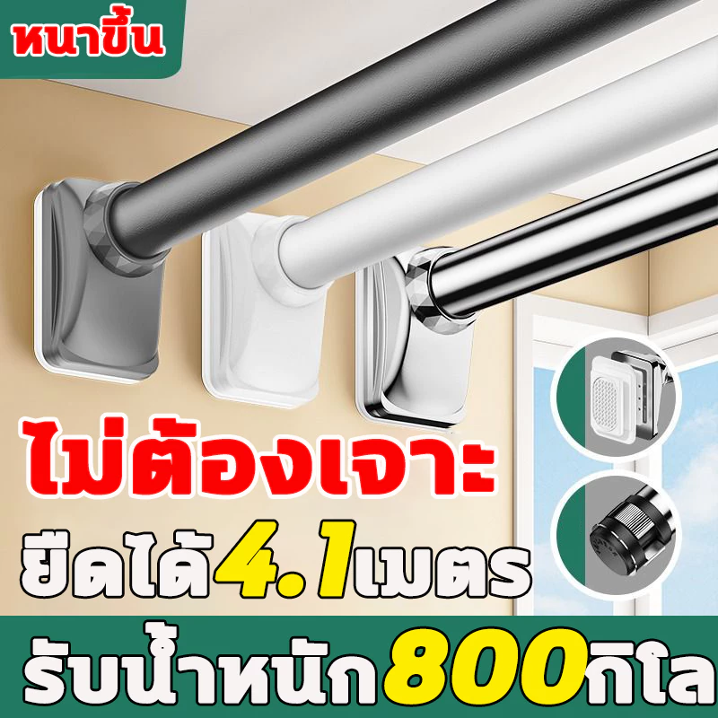 🔥ไม่ต้องเจาะผนัง🔥ราวม่าน ราวยืดหดได้ ราวผ้าม่าน ราวปรับความยาวได้ 2.6-4.1m ราวม่านยืดไสลด์ ใช้เป็นราวแขวนผ้า ราวตากผ้า