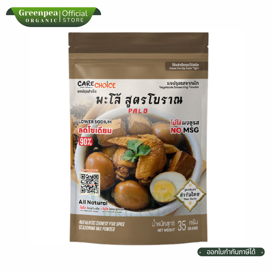 Care Choice Palo ผงปรุงรส ผงพะโล้ สูตรโบราณ 35 กรัม พะโล้ ลดโซเดียม ไม่ใส่ผงชูรส ผงปรุงรสคลีน