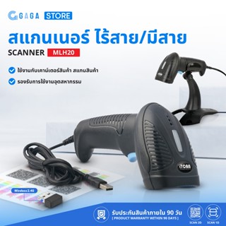 GAGA เครื่องยิงบาร์โค้ด รุ่น MLH20 ไร้สาย แบบ 1D 2D เครื่องส…