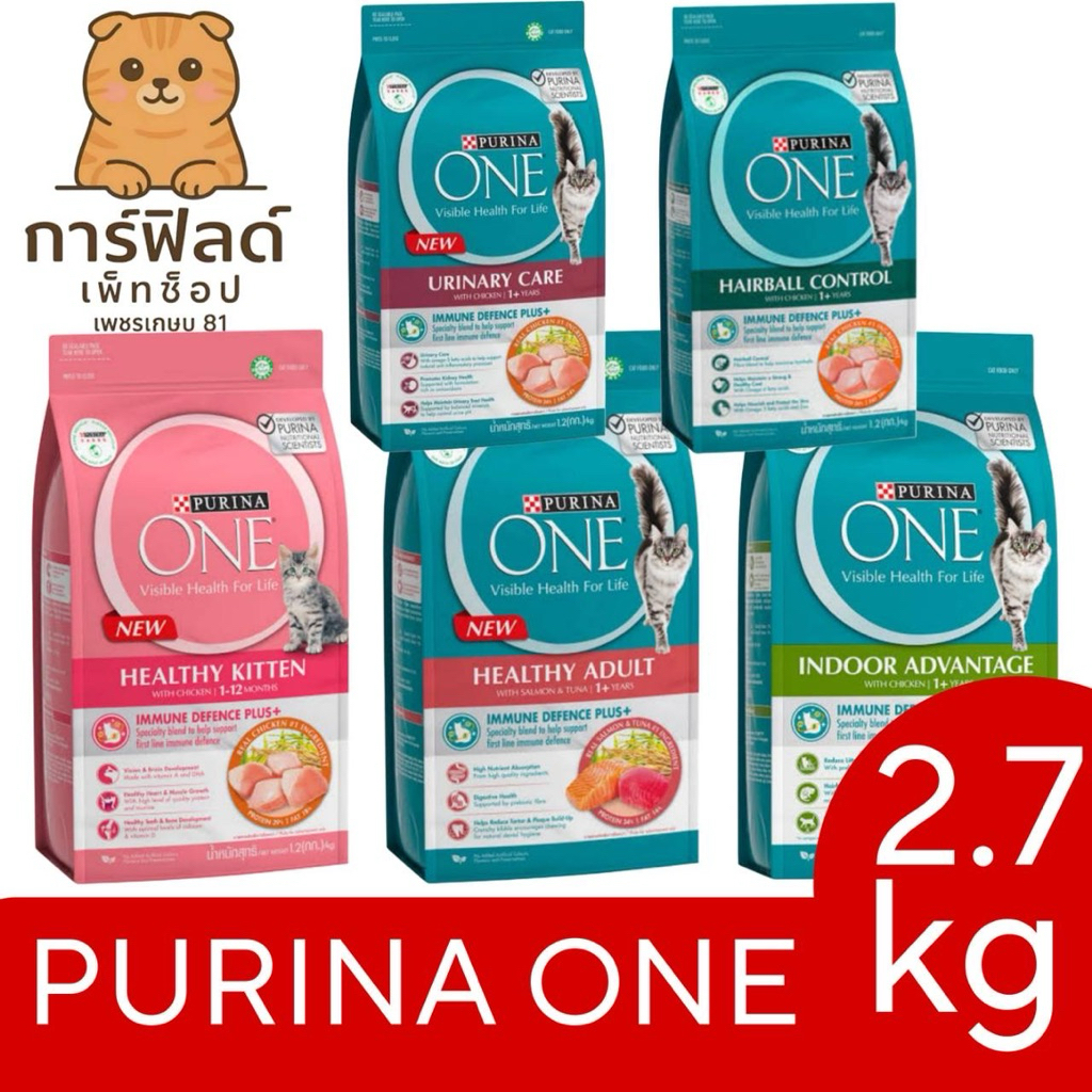 อาหารแมว Purina one ขนาด 2.7กิโลกรัม