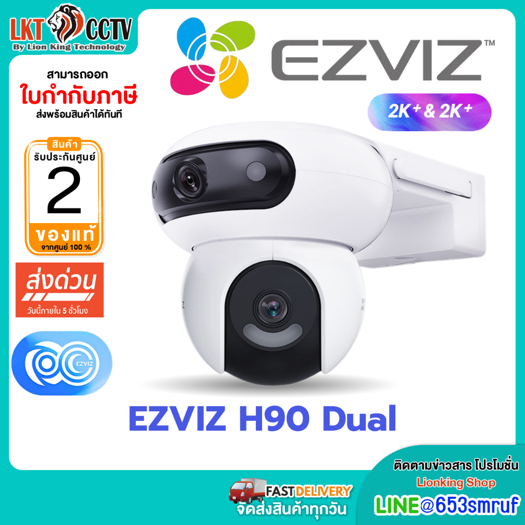ส่งแมส!! EZVIZ H90 Dual กล้องวงจรปิดระบบ IP WIFI ความละเอียด 2K+ & 2K+ DUAL LENS ภาพสี 24ชม. มีไมค์แ