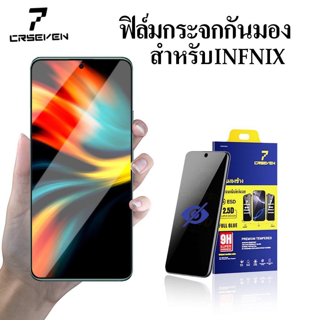 cxshop(CRSEVEN020)ฟิล์มกระจกกันเสือก ป้องกันการมองเห็นจากคนรอบข้าง เพิ่มความเป็นส่วนตัว สำหรับ INFIN