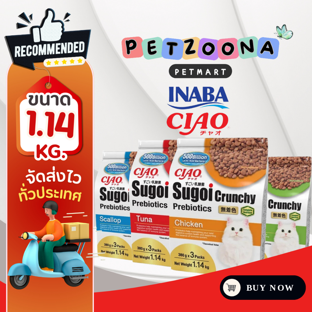 CIAO SUGOI CRUNCHY PLUS PREBIOTICS ขนาด 1.14 กิโลกรัม จำนวน 1 แพ็ค