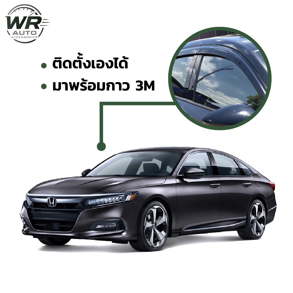 คิ้วกันสาด Accord G11 | ของแต่ง Honda Accord ปี 2019-2023 ตรงรุ่น | คิ้วกันสาดรถยนต์ พร้อมกาว 3M | W