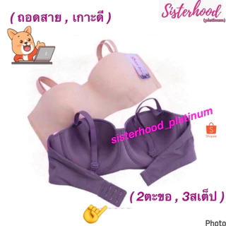 ยกทรงเกาะอก มีโครง~ฟองบาง sister hood !! จัดส่งเร็ว 1-2วัน !!