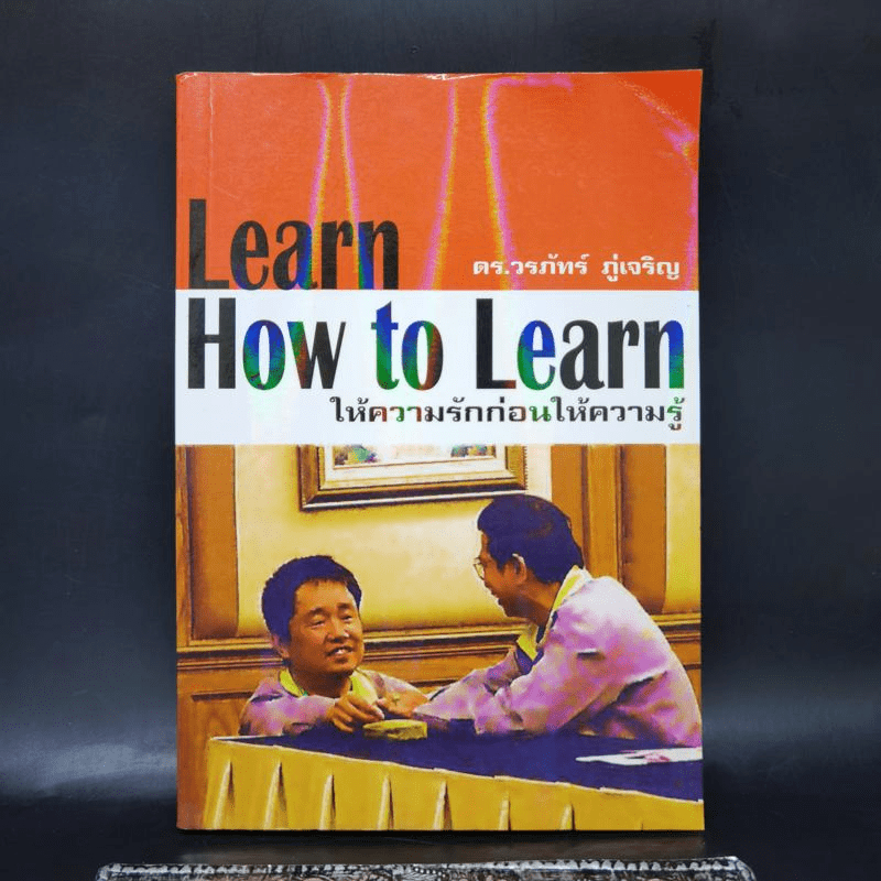 Learn How to Learn ให้ความรักก่อนให้ความรู้ - ดร.วรภัทร์ ภู่เจริญ 🏷️1063618