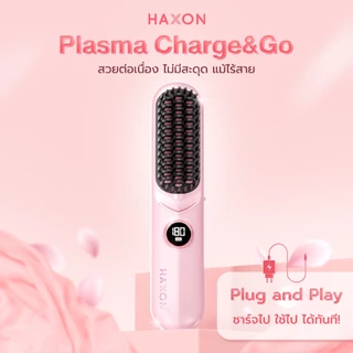 HAXON Plasma Charge&Go EB06 แปรงหวีผมไฟฟ้าพลาสม่าไร้สาย ใช้ได้ขณะชาร์จ แถมอะแดปเตอร์ 65W Type-C รองรับ PD3.0 ชาร์จเร็ว