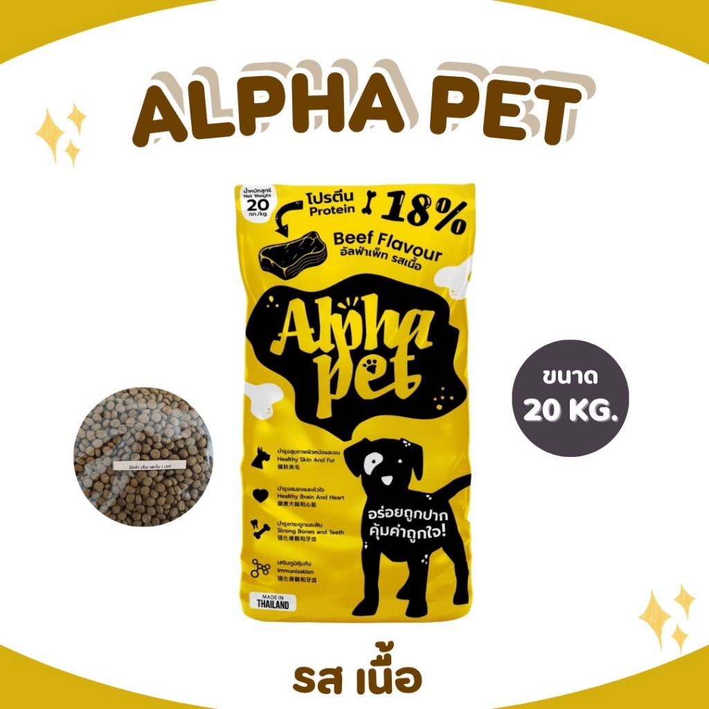 Alpha pet อาหารสุนัขอัลฟ่าเพ็ท ขนาด 20 กิโลกรัม