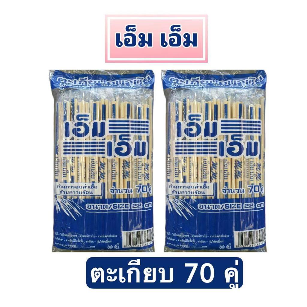 ตะเกียบไม้ไผ่ ตะเกียบอนามัย 2800 คู่ ตะเกียบไม้ไผ่ใช้แล้วทิ้ง 70 คู่/ห่อ (40ห่อ/ลัง)