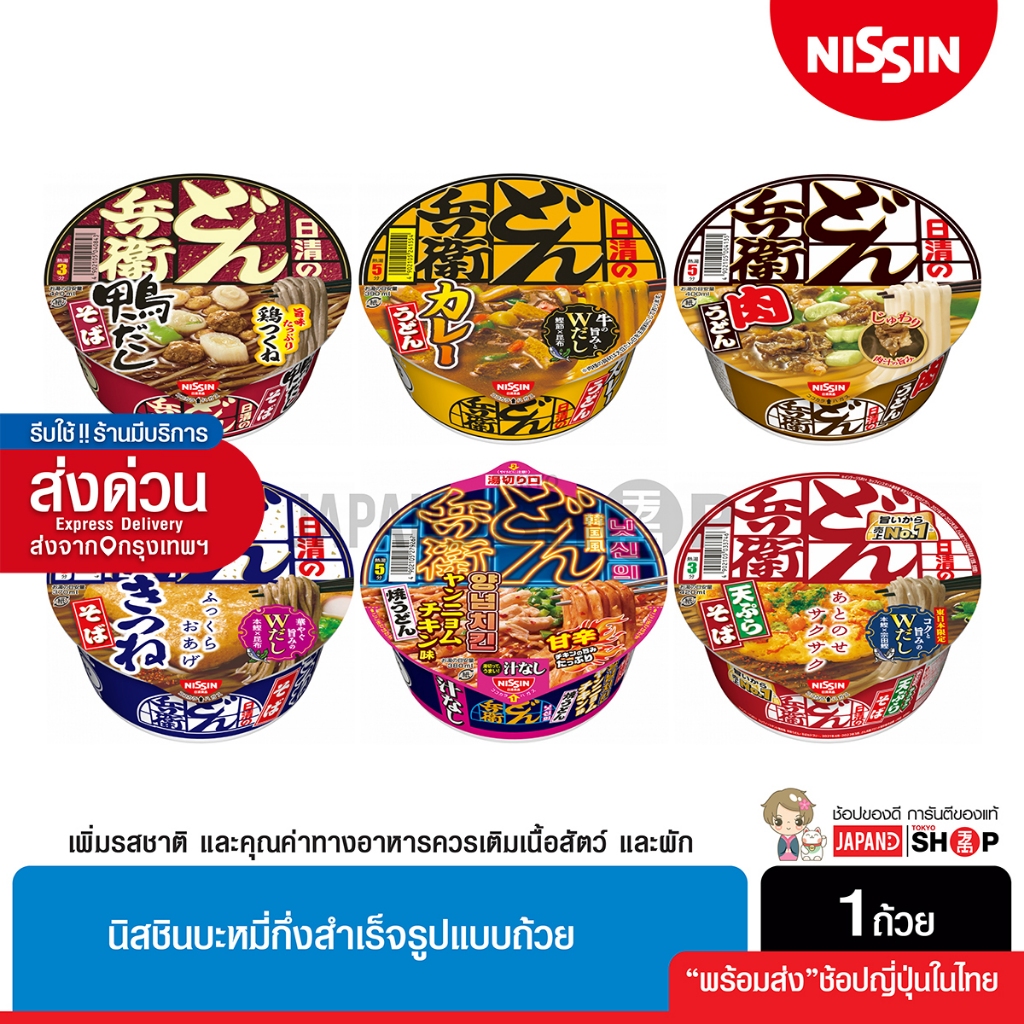 Nissin donbei นิสชิน ดงเบ อุด้ง และ โซบะ สำเร็จรูปสไตล์ญี่ปุ่น
