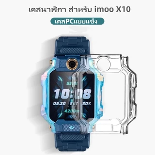 เคส สำหรับ นาฬิกา imoo Z1 Z2 Z3 Z5 Z6 Z7 เคสใส แบบแข็ง ไอมู่ ไอโม่ imoo watch phone รุ่น Z1 Z2 Z3 Z5 Z6 Z7 เคสซิลิโคน