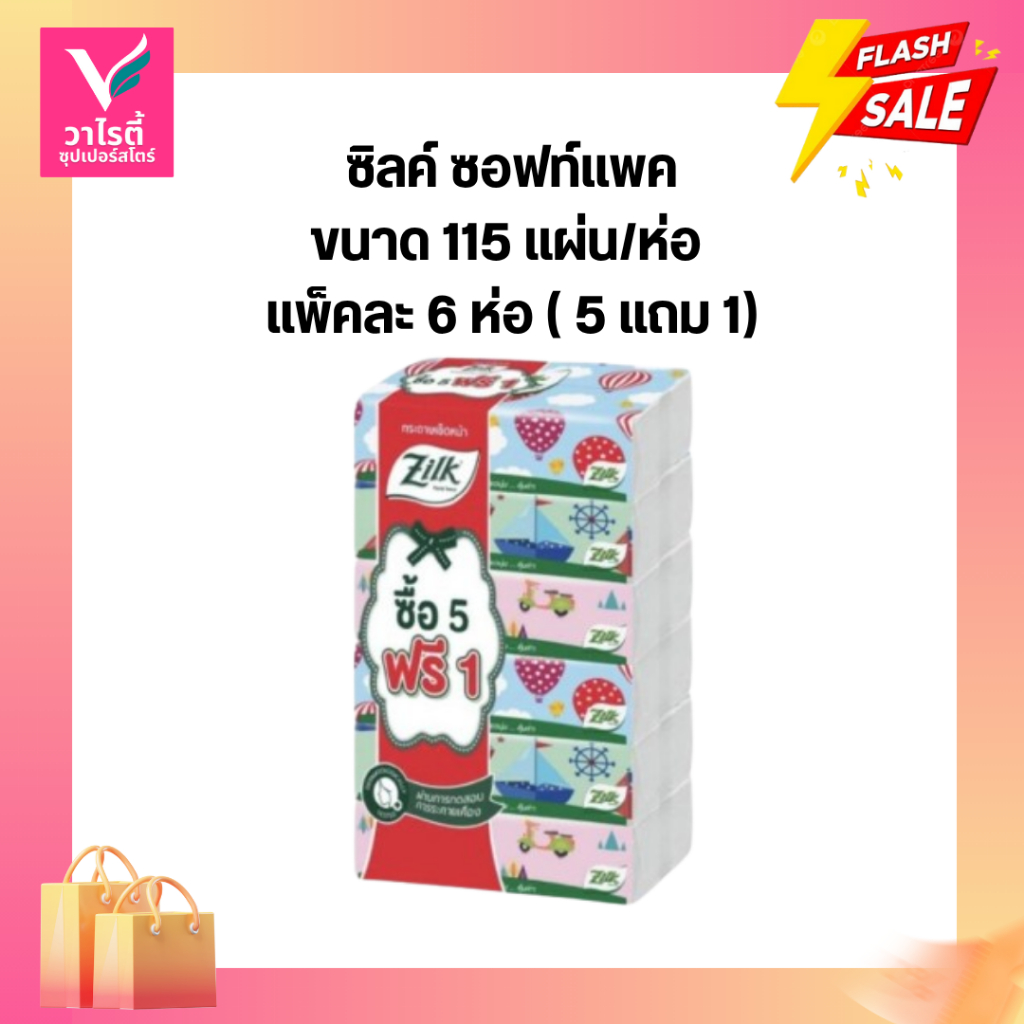 กระดาษเช็ดหน้า Zilk Softpack ซิลค์ ซอฟท์แพคขนาด 115 แผ่น/ห่อ แพ็คละ 6 ห่อ ( 5 แถม 1)