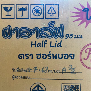 ฝาฮาฟ รูลิ้น สีใส ปาก 95 ยี่ห้อ HB [ยกลัง 1000 ใบ]