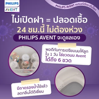Philips Avent ฟิลิปส์ เอเว้นท์ เครื่องนึ่งฆ่าเชื้อพร้อมอบแห้งได้อย่างรวดเร็ว SCF293/00