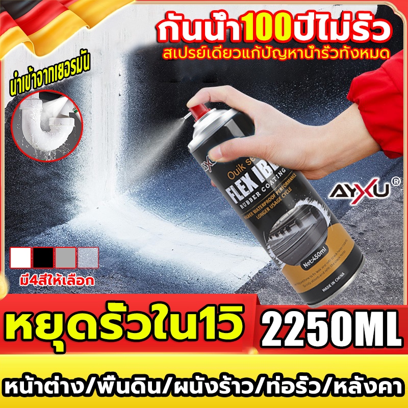 💥100ปีไม่รั่ว💥AYXU 2026 สเปรย์อุดรอยรั่ว มี4สี 2250ML การแตกร้าวทุกชนิด แก้ปัญหาการรั่วซึม สเปรย์กันซึม สเปรย์อุดรั่ว