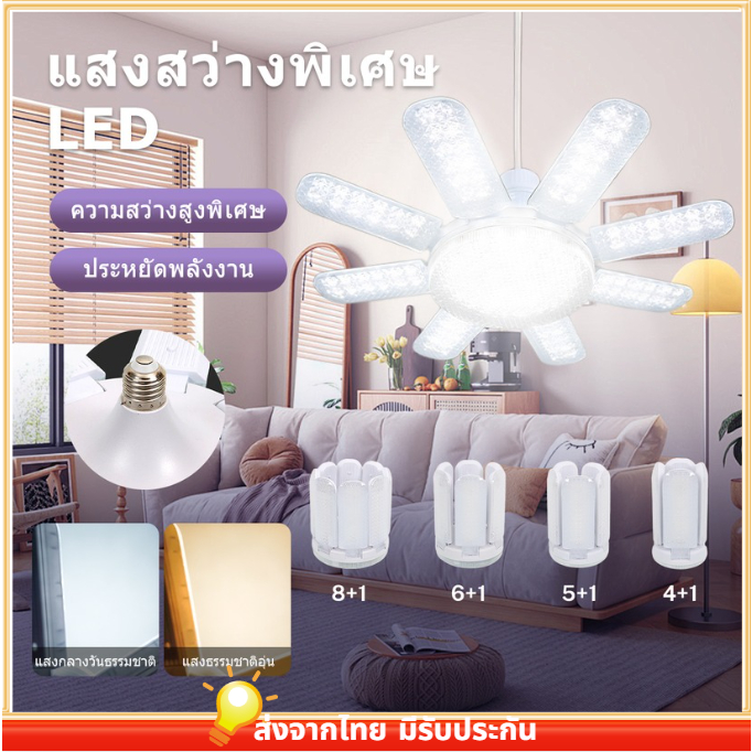 หลอดไฟ พับเก็บได้ 450W/380W/320W/250W สว่างมาก ประหยัดไฟ หลอดไฟพับ หลอดไฟใบพัด LED BULB มอก. แท้