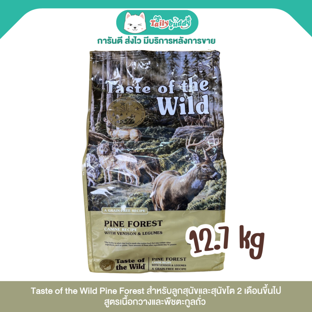 (12.7kg) (EXP:13/01/2026) Taste of the Wild Pine Forest อาหารสุนัขสูตรเนื้อกวางและพืชตะกูลถั่ว สำหรั