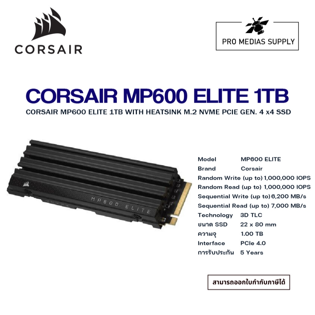 1 TB SSD M.2 PCIe 4.0 CORSAIR MP600 ELITE NVMe HEATSINK