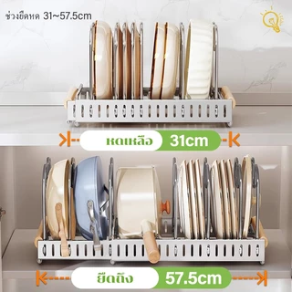 NBSail ปรับความกว้างได้ ชั้นวางของในครัว ชั้นเก็บของ ชั้นวางฝาหม้อ สแตนเลส