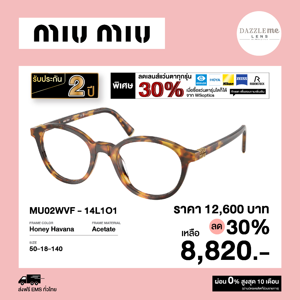 Miu Miu กรอบแว่นสายตา รุ่น MU02WVF