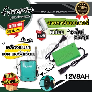 สายชาร์จแบต ที่ชาร์จแบต 12V รุ่น OUTPUT 1.1A ใช้งานกับ เครื่องพ่นยาแบต ถังพ่นยา เครื่องพ่นยา แบตเตอรี่ 16 ลิตร 20 ลิตร