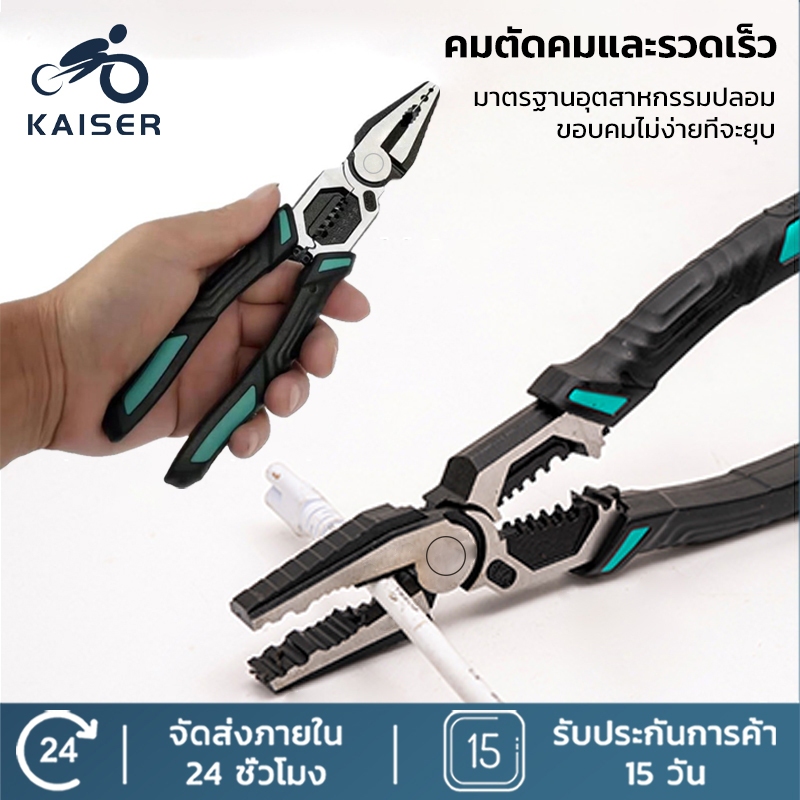 KAISER คีมตัด คีมช่าง​ 9 นิ้ว  คีมหัวแบน คีมทำจากเหล็กโครเมียมวานาเดียม Cr_V