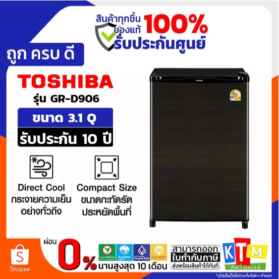 TOSHIBA ตู้เย็น Mini Bar 3.1 คิว สีดำ รุ่น GR-D906