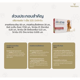 อาหารเสริมกำจัดเห็บหมัดสุนัขและแมว *อาร์มีแท็บซิงค์พลัส*(ARMETAB ZINC+) กำจัดเห็บหมัดหมาแมว 1กล่องบรรจุ12เม็ด