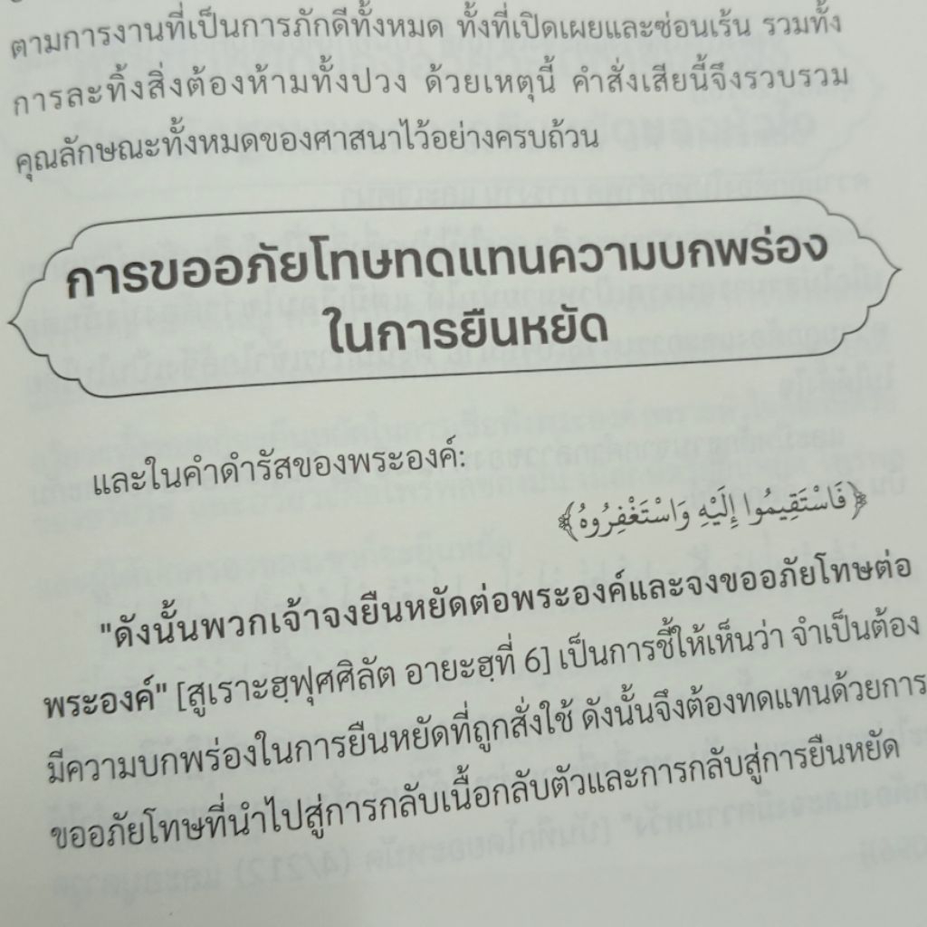 คำสอนและปรัชญาอันล้ำเลิศของท่านนบี เซตหนังสือ 2 เล่ม พร้อมกล่อง พรีเมี่ยม ราคา ถูกที่สุด ดีลบีเคเค แกลเลอรีภาพที่ 6