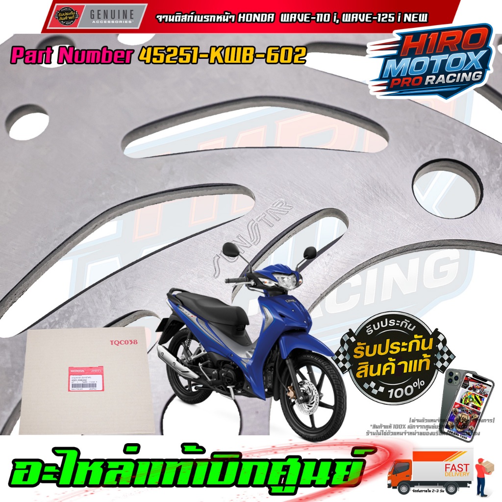 จานดิสเบรคหน้า WAVE110i, WAVE125iNEW ปลาวาฬ, MSX, PCX125, PCX150 2012-201 45251-KWB-602