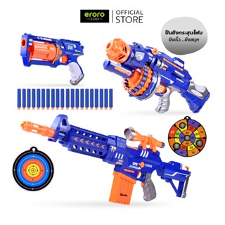 ERORO ปืนของเล่น สำหรับเด็ก ลูกกระสุนโฟม ยิงรัวได้ ยิงออโต้ …
