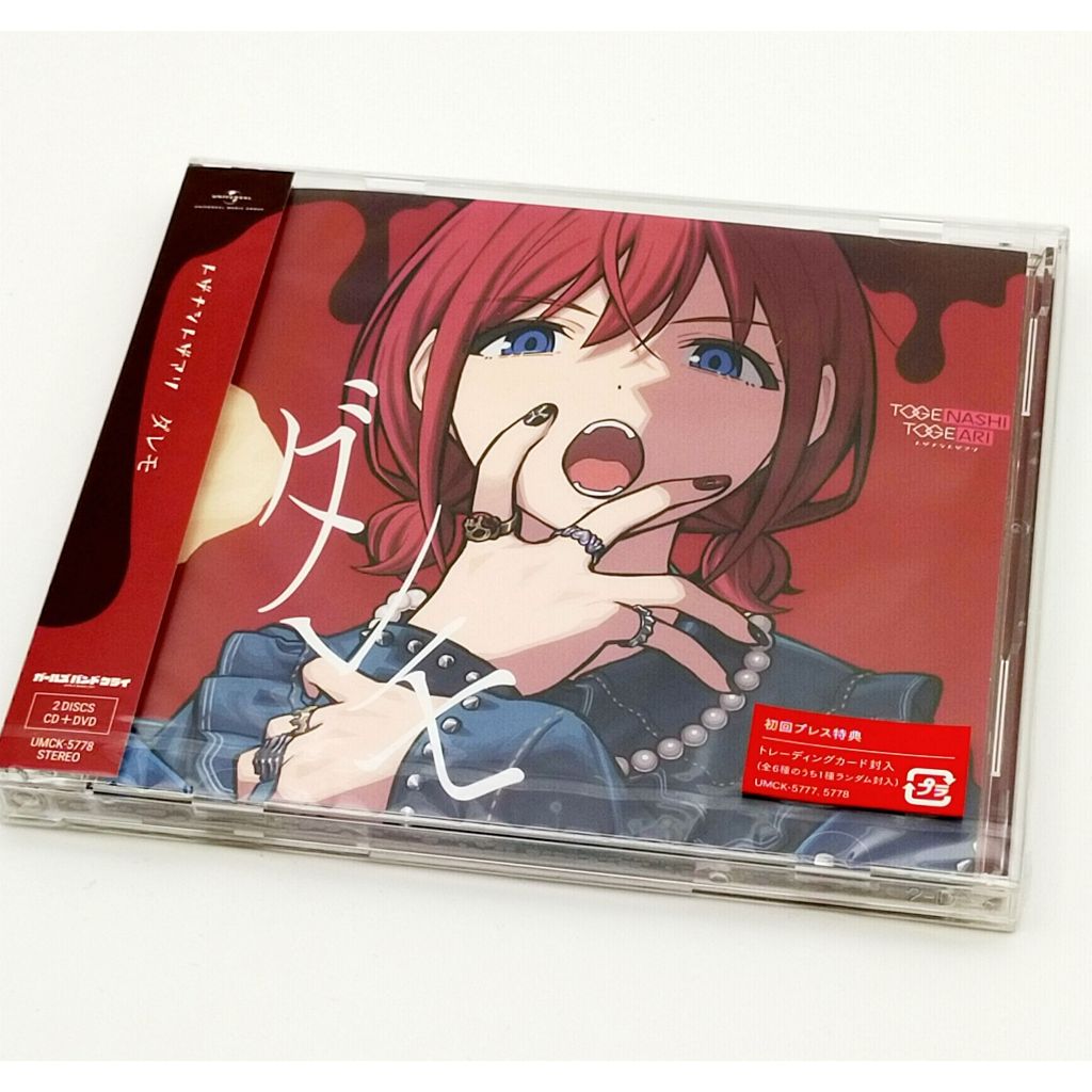 CD / Togenashi Togeari Daremo (CD+DVD) GIRLS BAND CRY