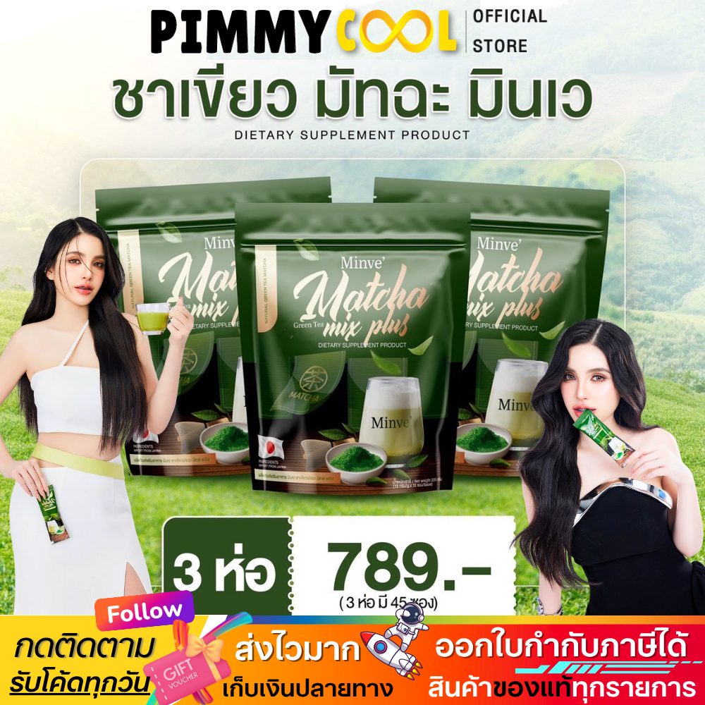 ส่งด่วน✅ มินเว Minve Matcha Mix Plus ชาเขียว มัทฉะ มินเว คุณแม่หลังคลอดทานได้ [ โปร 3 ห่อ ]