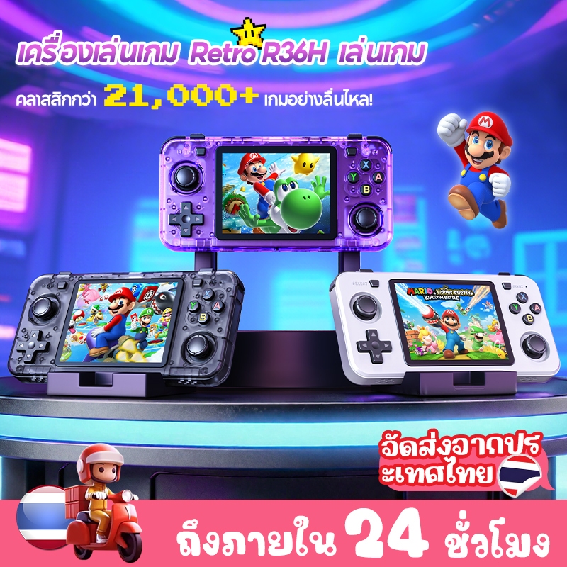 เกมคอนโซล R36h เกมส์บอย Gameboy Retro ผู้เล่น psp เกมพกพา 21000+เกม  เกมส์พกพา handheld console เครื