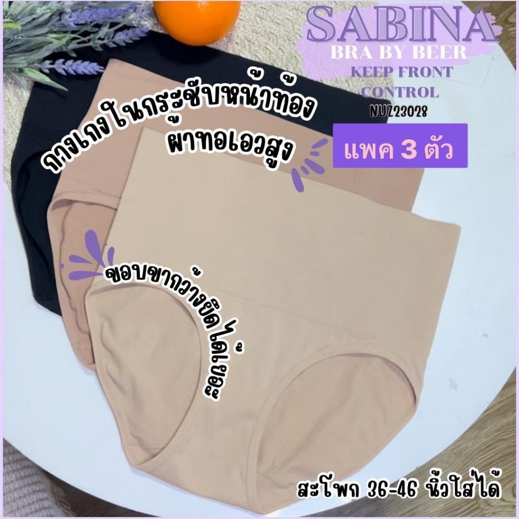 กางเกงสเตย์เอวสูง แพ็ค3ตัว ขนาดฟรีไซส์ รหัสNUZ23028