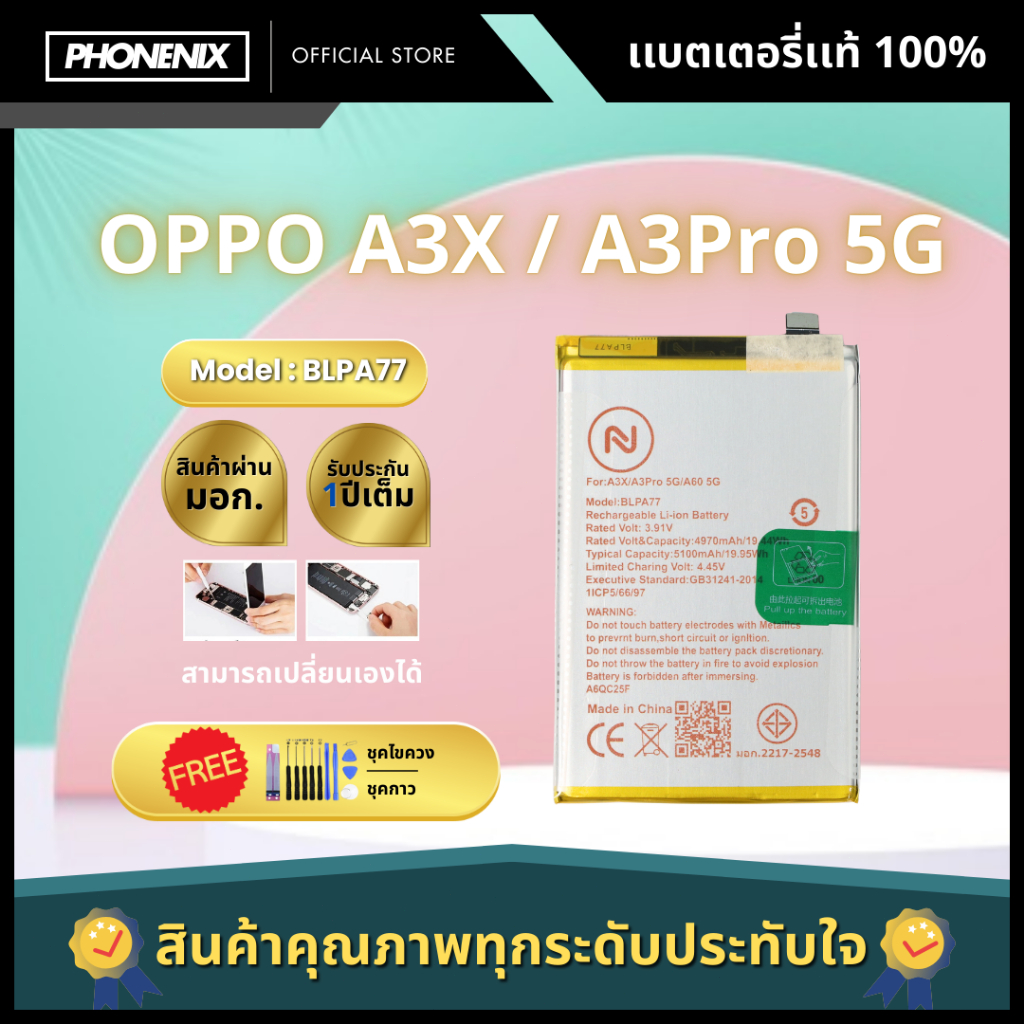 แบตเตอรี่ OPPO รุ่น A3X / A3Pro 5G BLPA77