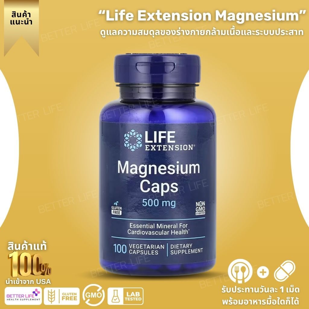 Life Extension Magnesium 500mg แมกนีเซียมแคปซูล (100 แคปซูล) (No.3876)