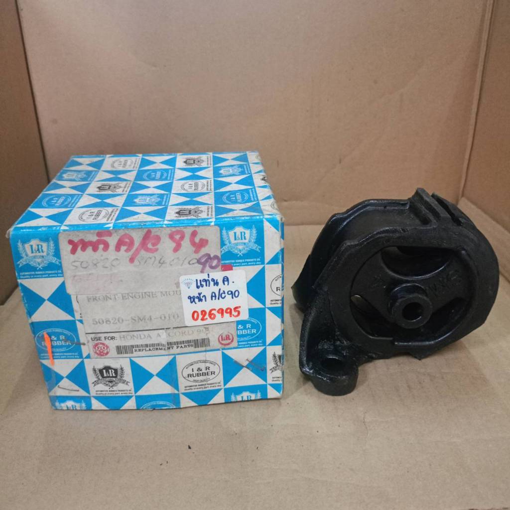 แท่นเครื่องหลัง ข้างขวา ฮอนด้า แอคคอร์ด HONDA ACCORD  A/T M/T ปี1993-1997 50810-SV4-J82 IR