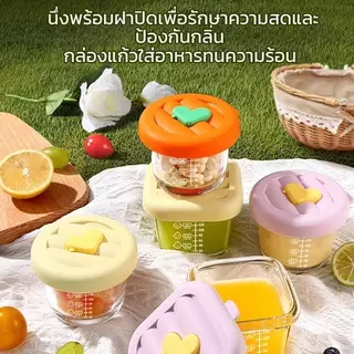 (3 ชิ้น/ชุด) เก็บอาหารเด็ก กล่องอาหารเด็ก ถ้วยแก้วใส่อาหารเด็ก กล่องเก็บอาหารเด็กเข้าไมโครเวฟได้
