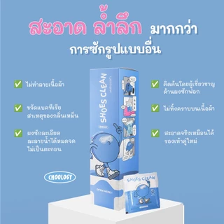 ผงซักรองเท้า SHOES CLEAN แถมถุงซักให้ฟรี ระวังของปลอม!