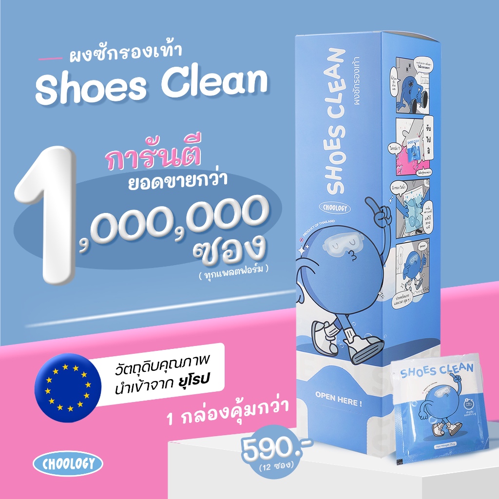 (กล่อง12 ซอง) ผงซักรองเท้า SHOES CLEAN + แถมทิชชู่ 1