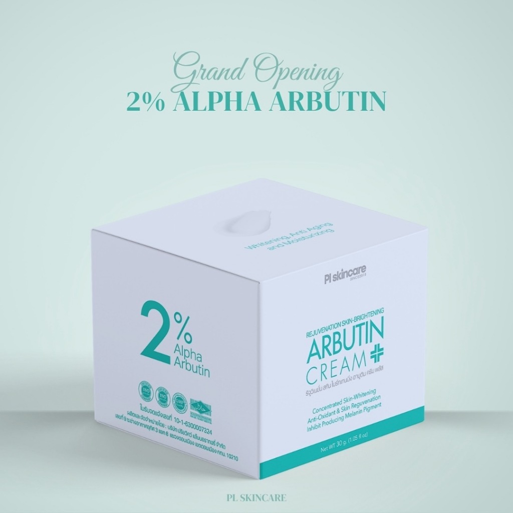 PL SKINCARE อาบูตินครีม หน้าใส Arbutin Cream