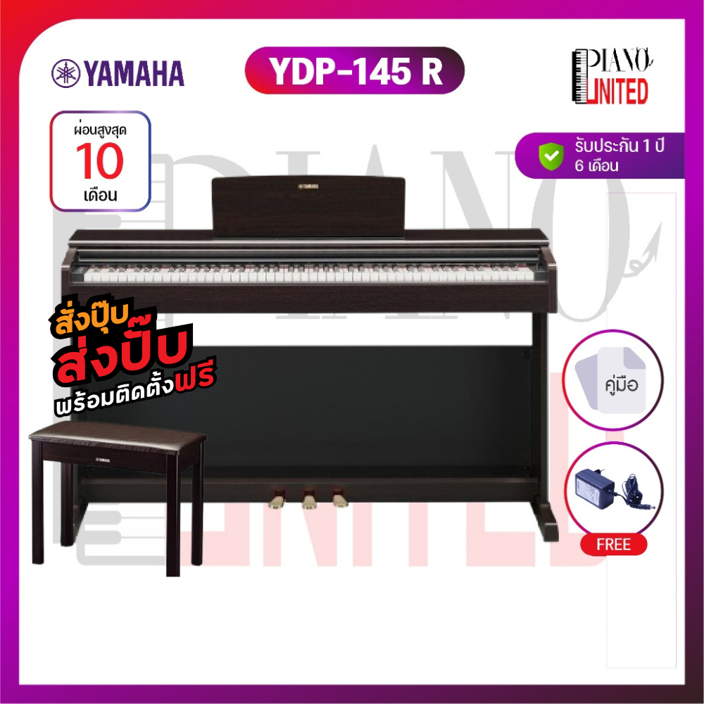 Yamaha YDP-145 R 🎹 เปียโนไฟฟ้า Yamaha YDP145 R 🎹แถมหูฟัง+เก้าอี้+คู่มือ📖ของแท้100%✅ประกันศูนย์ไทย⚙️ม