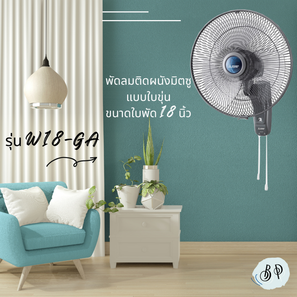 พัดลมติผนัง ขนาด 18 นิ้ว ยี่ห้อ มิตซูบิชิ รุ่น W18-GA (ใบใส) และ รุ่น W18F-GB (ใบขุ่น)